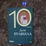 нови намалени книги, снимка 1