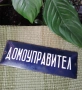 Емайлиран чайник, гевгири, табела, снимка 6