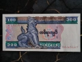 Банкнота - Мианмар - 100 киата UNC | 1994г., снимка 1