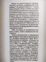 Продавам книгата "Религията - дух и институция", снимка 2