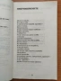 Продавам стихосбирката "Безнадежден случай" на Миряна Башева, снимка 6