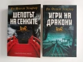 Полетът на дракона ( книги 1 и 2), снимка 1