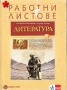 Продавам учебници и помагала (8 клас), снимка 3