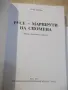 Книга "Русе-маршрути на спомена - Хачик Лебикян" - 512 стр., снимка 2