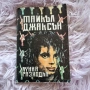 "Лунна разходка" , Майкъл Джаксън, снимка 1