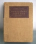 Българско-немски речник, д-р Ст. Донев, 1940 год. , снимка 1