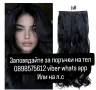 Екстеншъни и Опашки , снимка 1