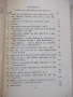 Книга"Essential english for students-Book4-C.Eckersley"-312с, снимка 4
