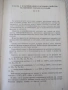 Книга"Наръчник по леене на цветни метали и...-Р.Славов"-456с, снимка 4