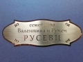 Луксозни табели за врата или улица, снимка 6