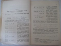 Книга "Стенография - Г.Тръпчев/Л.Велчев/Г.Ботев" - 164 стр., снимка 4