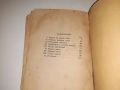 Научни фокуси и развлечения Я. Пелерман Царство България, снимка 8