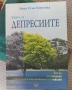 Психология , самоусъвършенстване, снимка 3