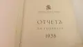 Столична голѣма община 1938 София - отчетъ за годината , снимка 4