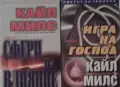 Трилъри и криминални романи от изд. Компас– 13:, снимка 5
