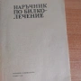 Книги за билките , снимка 3