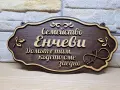 🏡 Как се разбира, че това е вашият дом? 🤔 Персонализирани табели, снимка 1