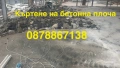 🛠️ Кърти, чисти, извозва и събаряне на стари постройки – София, снимка 4
