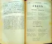 Сеячъ. Кн. 18-19, 23-24 / 1899; Кн. 1, 5, 6, 7, 9, 10, 11 и 12 / 1900, снимка 11