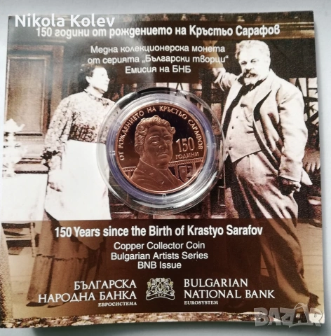 Априлското въстание , снимка 2 - Нумизматика и бонистика - 55164183