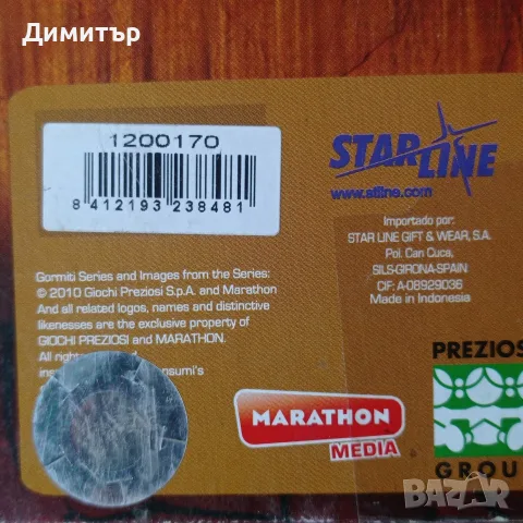 Ретро огледала Gormiti: La Era del Eclipse Supremo (Giochi Preziosi), снимка 6 - Колекции - 55581227