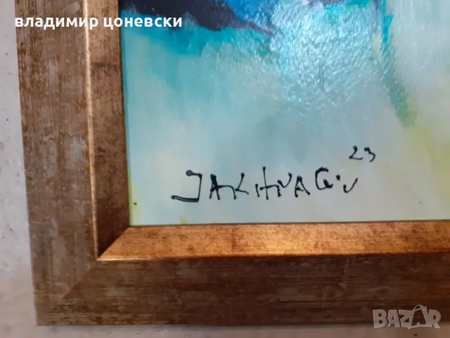 Иван Яхнаджиев ,маслена картина,живопис,масло на плоскост, снимка 3 - Колекции - 44496062