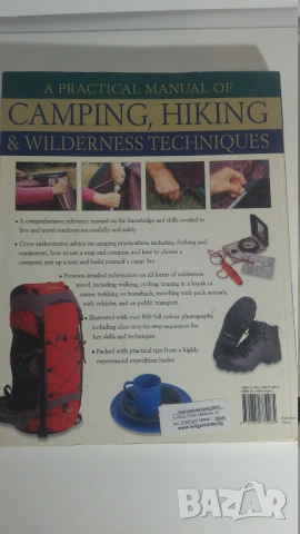Книга за оцеляване в природата - A Practical Manual of Camping, Hiking and Wilderness Techniques, снимка 10 - Специализирана литература - 54377184