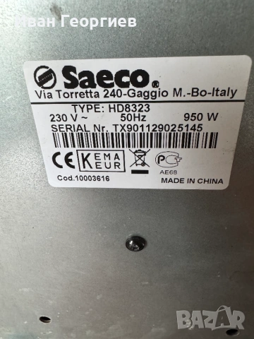 Кафемашина за еспресо SAECO HD8323, снимка 6 - Кафемашини - 54961723