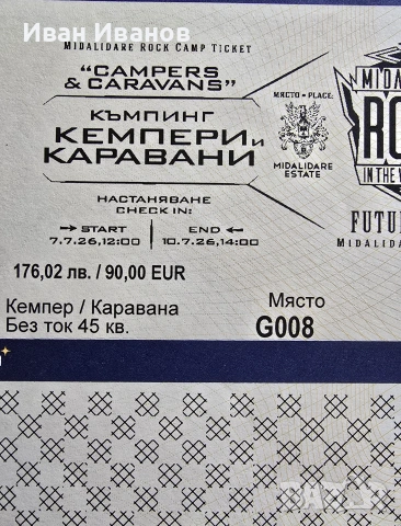 Билет за къмпинг зона "Мидалидаре" 2026