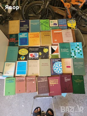 Учебници, сборници, книги, списания  по математика от 1960-2000 г. , снимка 6 - Учебници, учебни тетрадки - 55359749