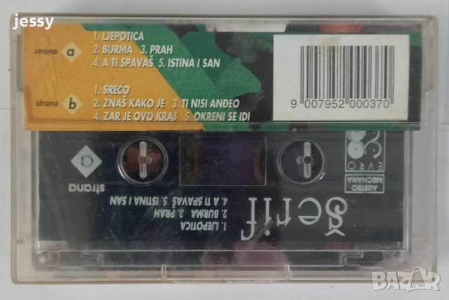 Serif Konjevic - Колекция дискове и касети, снимка 8 - CD дискове - 53750540