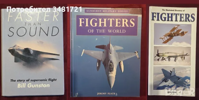Бойна и цивилна авиация - 32 книги, снимка 4 - История, политика и общество - 55179729