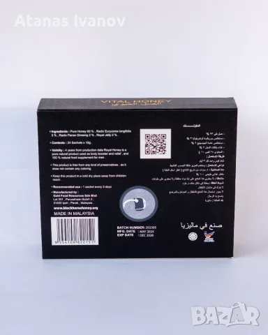Black Horse Vital Honey – Натурален мед с Панакс женшен и пчелно млечице | 24 сашета x 10 г,, снимка 2 - Пчелни продукти - 55424915
