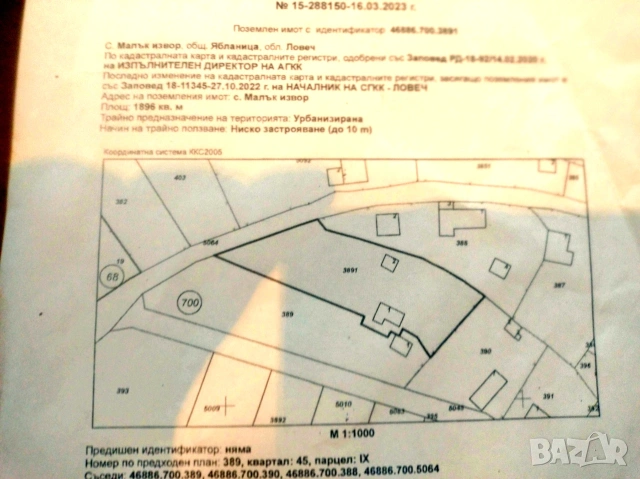 Продавам УПИ ведно с две сгради в с.Малък Извор до пътя за Гложенския манастир, снимка 2 - Парцели - 45511822