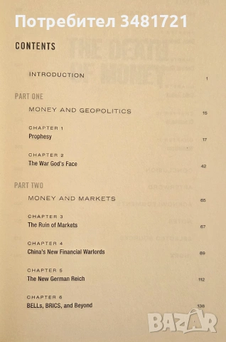 Краят на парите - предстоящият крах на международната парична система / The Death of Money, снимка 3 - Бизнес, икономика и право - 55064714