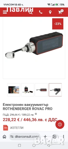 Електронен вакуумметър ROTHENBERGER ROVAC PRO 