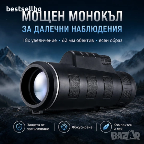 Мощен ловен качествен туристически монокъл за лов риболов птици 18x62
