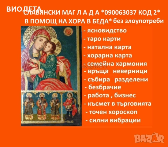 ЯСНОВИДСТВО с РЕНИ  истини за вашите страдания и беди, снимка 3 - Защити от магии и проклятия - 36762469