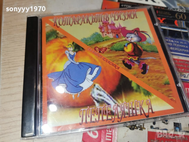 КОТАРАКЪТ В ЧИЗМИ/ПЕПЕЛЯШКА CD 0407261956H2E7R