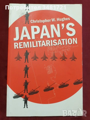 Военни проучвания, анализи, теории - 16 книги, снимка 13 - История, политика и общество - 55179485