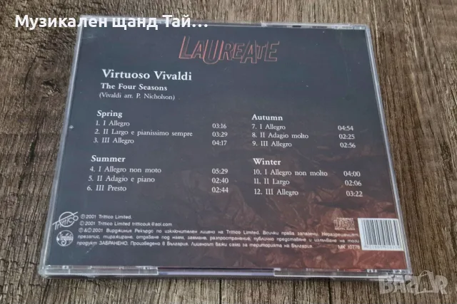 Компакт Дискове - Класика - Джаз: Laureate - Virtuoso Vivaldi - Four Seasons - CD, снимка 2 - CD дискове - 55529505