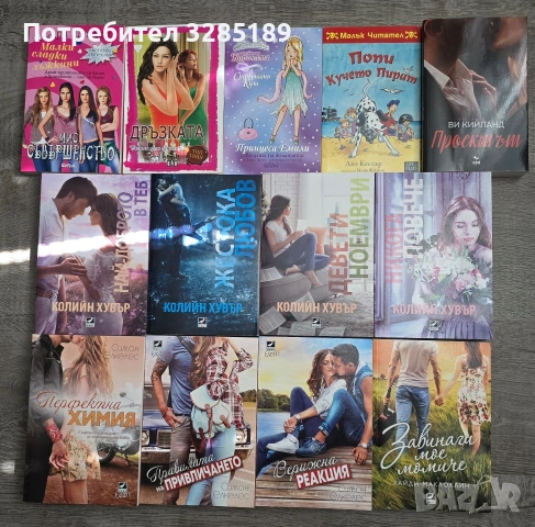 Нови книги на добри цени, снимка 3 - Художествена литература - 54453192