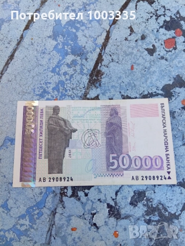 50000 лева 1997г-3