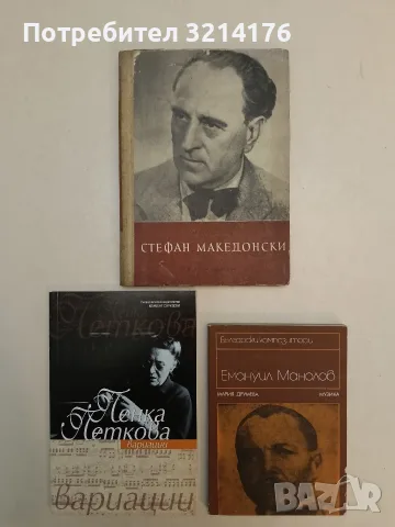 Емануил Манолов - Мария Друмева