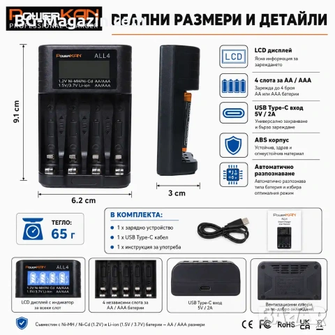 Универсално зарядно устройство PowerKAN ALL4 за 4 броя AA AAA батерии с автоматично разпознаване LCD, снимка 6 - Друга електроника - 54340553