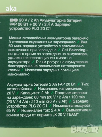 PARKSIDE акумулаторна батерия PAP20B1+20V/2.4A зарядно устр.PLG20C1-НОВИ 3Г.ГАРАНЦИЯ, снимка 5 - Друга електроника - 54750778