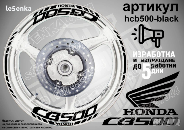 Honda CB500 кантове и надписи за джанти, снимка 2 - Аксесоари и консумативи - 42589408