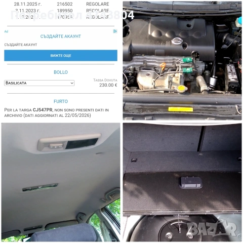  Nissan Premiera 1.8i-газов инженцион с бутилка в мястото на резервната гума-2004г. Нов внос Italia., снимка 12 - Автомобили и джипове - 55143650