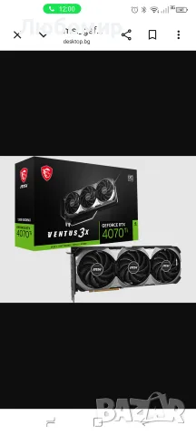 Видеокарта MSI - GeForce RTX 4070 Ti VENTUS 3X E1 OC, 12GB, GDDR6X , снимка 5 - Видеокарти - 55467947