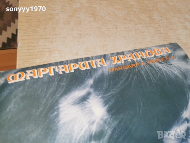 МАРГАРИТА ХРАНОВА 1604261912LCHERY1, снимка 8 - Грамофонни плочи - 54219836
